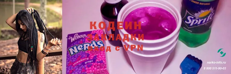 Codein напиток Lean (лин)  Баксан 